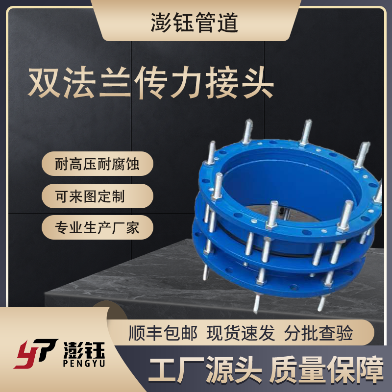 双法兰传力接头