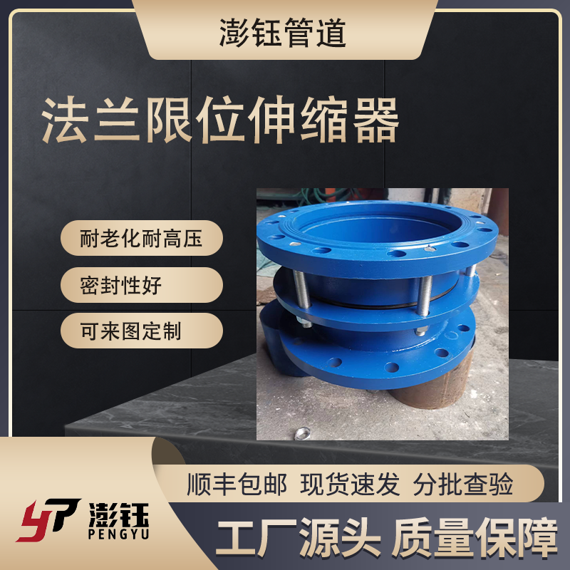 法兰限位伸缩器