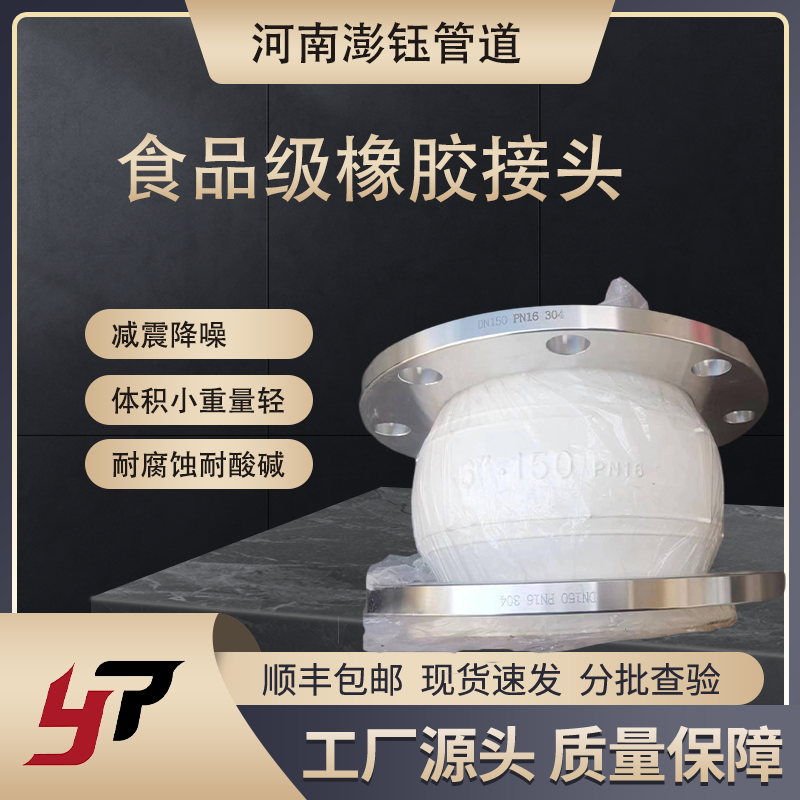 信息更新中食品级橡胶接头……