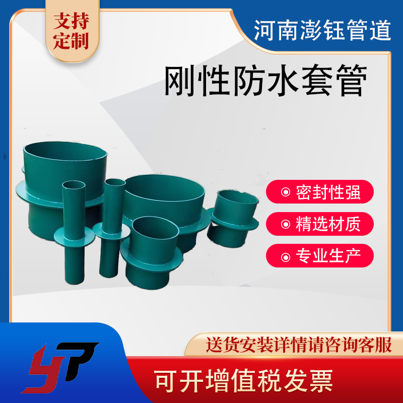 刚性防水套管