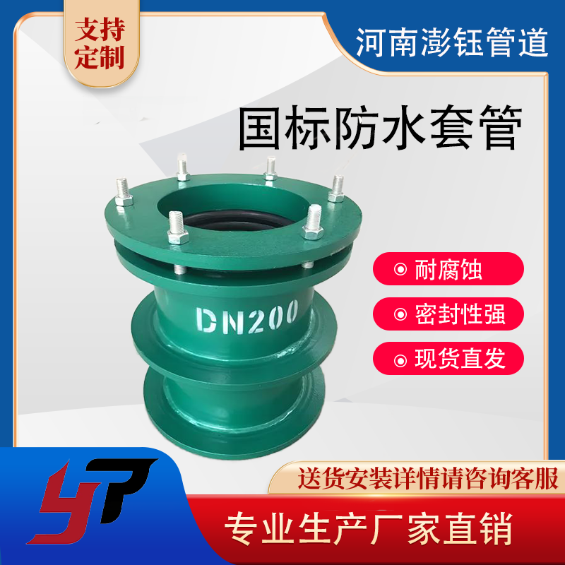 国标防水套管