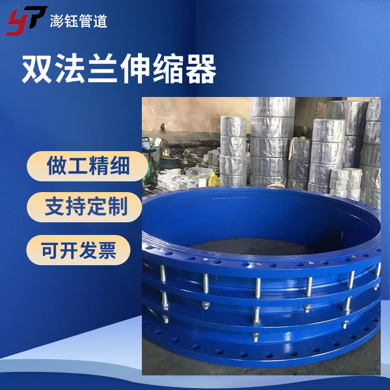 双法兰伸缩器